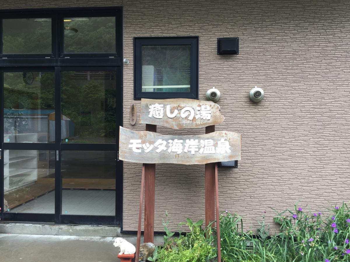 Motta Kaigan Onsen Ryokan Shimamaki Экстерьер фото